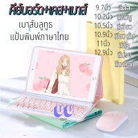 【คีย์บอร์ด+เคส+เมาส์】เคสไอแพด case for ipad เคส คีย์บอร์ด เคส iPad gen5/gen6/gen7/gen8/gen9/gen10/Air1/Air2/Air3/pro/ipad pro คีย์บอร์ดบลูทูธ เมาส์ไร้สาย แป้นพิมพ์ภาษาไทย