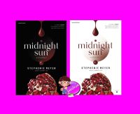 มิดไนท์ซัน เล่ม 1-2 (จบ) Midnight Sun สเตเฟนี เมเยอร์ Stephenie Meyer แพรว ในเครืออมรินทร์