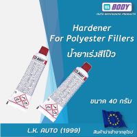 น้ำยาเร่งสีโป้ว HB BODY ขนาด 40 กรัม Hardener For Polyester Fillers