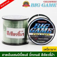 CHAMPION BIGGAME สายเอ็นตกปลา แชมเปี้ยน บิ๊กเกมส์ สีเขียวขี้ม้า เหนียวมาก