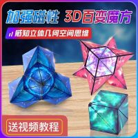 [ จัดส่งด่วน ] ไม่มีที่สิ้นสุด 3D เรขาคณิต Rubiks Cube Magnetic Stereoscopic Inligence Puzzle Inligence การออกกำลังกายการบีบอัดของเล่นเด็กชุดการค้าต่างประเทศ