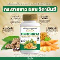 Newway Finger Root Extract กระชายขาวผสมวิตามินซี อัดแน่นประโยชน์เต็มๆรวมอยู่ในกระปุกเดียว