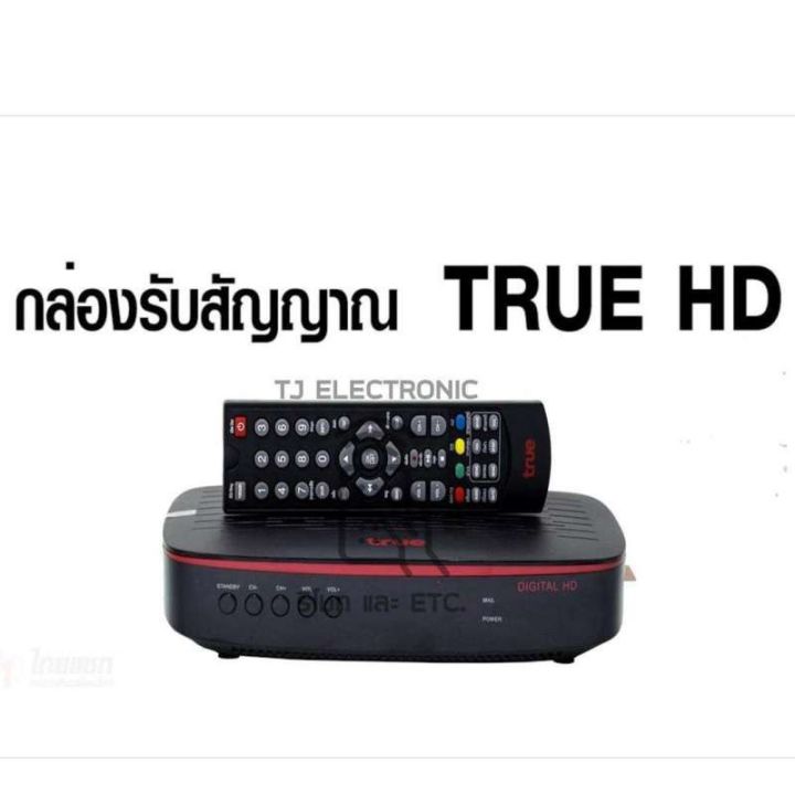 โปรโมชั่น-คุ้มค่า-ใช้-incloc15-ลดเพิ่ม-80-รีโมทกล่องทรู-ดิจิตอล-true-ใช้ได้ทุกรุ่น-remote-for-true-digital-universal-รีโมท-ไม้-กระดก-จู-น-รีโมท-รั้ว-รีโมท-รีโมท-บ้าน-จู-น-รีโมท