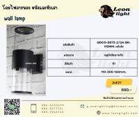 โคมไฟภายนอกผนังแก้วใส 2xE27