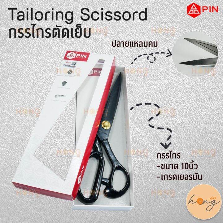 กรรไกรตัดเย็บราคาย่อมเยา-10นิ้ว-pin-loring-scissors