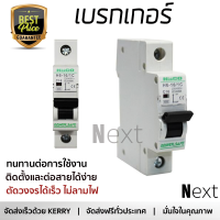 รุ่นใหม่ล่าสุด เบรกเกอร์ เบรกเกอร์ไฟฟ้า เบรกเกอร์ HACO 16A H6-16/1C คุณภาพสูงมาก ผลิตจากวัสดุอย่างดี ไม่ลามไฟ รองรับมาตรฐาน มอก. Circuit Breakers จัดส่งฟรีทั่วประเทศ