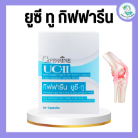 ยูซีทูกิฟฟารีน คอลลาเจนไทป์ทู UCII GIFFARINE ยูซีทู คอลลาเจน ไทพ์ ทู ผสมวิตามินซี ชนิดแคปซูล