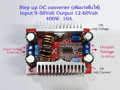 DC-DC Step up converter(เพิ่มแรงดันไฟ) Input voltage 9-50Volt / Output Voltage 12-60 Volt  10Amp  400W.