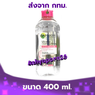 Garnier Micellar Cleansing Water Sensitive skin 400ml ฝาสีชมพู