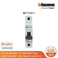 BTicino เซอร์กิตเบรกเกอร์ (MCB) ลูกย่อยชนิด 1โพล 40แอมป์ 6kA BTDIN Branch Breaker (MCB) 1P,40A 6kA | FN81CEW40 | BTicino