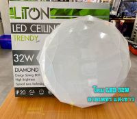 โคมซาลาเปา LED 32W (ลายเพชร) พร้อมหลอด ติดเพดาน LITON