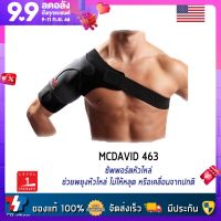 McDavid 463 ซัพพอร์ตหัวไหล่ ลดการปวดไหล่ ช่วยกระชับและเสริมความมั่นคงให้หัวไหล่ คุณภาพสูง ของแท้ 100% โดยแบรนด์ชั้นนำจากอเมริกา