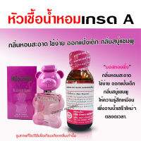 หัวเชื้อน้ำหอมแท้100% กลิ่นมอสทอยพิ้ง หัวน้ำหอม กลิ่นหอมสะอาด ใช้ง่าย ออกแป้งเด็ก กลิ่นสบู่แชมพู ความเข้มข้นสูง ติดทนยาวนาน พร้อมส่ง