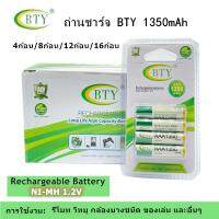 SALE !! BTY ถ่านชาร์จ AAA  1350mAh NIMH 1.2โวลต์ Rechargeable Battery 4ก้อน/8ก้อน/12ก้อน/16ก้อน