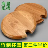 Universal Lid Glass Bottle Mug Wooden Cup Lid Bamboo round Water Cup Accessories Ceramic Tea Cup Cup with Bamboo Lid