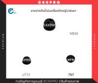 ยางถังน้ำมันเครื่องตัดหญ้า พ่นยาสะพาย รุ่น UT31/767/NB26. Premium grade