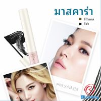 Blumey มาสคาร่า ขนตางอนยาว อย่างเป็นธรรมชาติ  มาสคาร่ากันน้ำ mascara มีสินค้าพร้อมส่ง