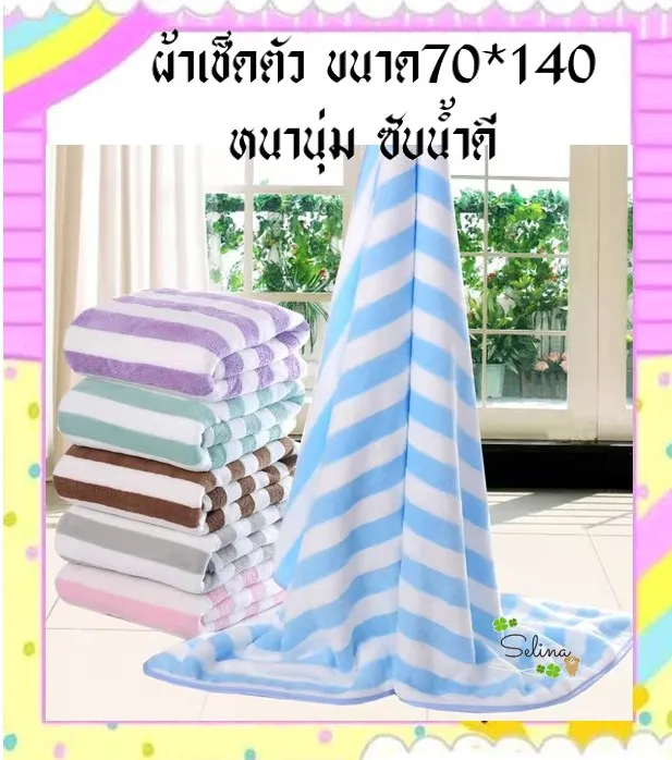 ขนาด-70x140ผ้าเช็ดตัว-ผ้าขนหนู-ผ้าเช็ดตัวขนเป็ด-ลายริ้ว-ผืนใหญ่-ซับนํ้าดี-มีให้เลือกหลายสี