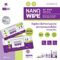 Nano Wipe ทิชชู่เปียกทำความสะอาดสำหรับสัตว์เลี้ยง อ่อนโยน ไม่มีแอลกกอฮอล์และพาราเบน