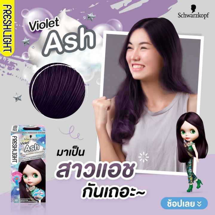 schwarzkopf-freshlight-foam-เฟรชไลท์-โฟม-เปลี่ยนสีผม-สุดฮิตจากญี่ปุ่น-โฟมเปลี่ยนสีผม-ยาย้อมผม