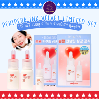 Peripera Ink Mood Glowy Tint + Over Lip Pencil Limited Set /  Peripera Ink Velvet Limited Set ได้ลิป 2 ชิ้น