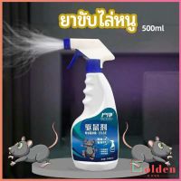 Golden สเปรย์ไล่หนู ​ไล่หนูในรถ ทำจากสมุนไพร rodent repellent