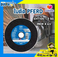 ใบตัดสแตนเลส ใบตัด PFERD EHT105-1,0 SG INOX 4 นิ้ว