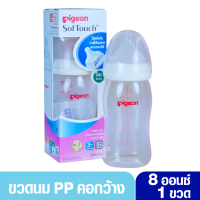 PIGEON พีเจ้น ขวดนมพีเจ้น PP 8 ออนซ์ 240 มล คอกว้าง