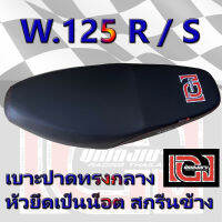 เบาะเวฟ 125 R / S สีดำ