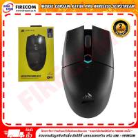 เมาส์ MOUSE Corsair Katar Pro Wireless Slipstream wireless Gaming สามารถออกใบกำกับภาษีได้