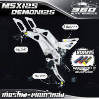 ? แถมฟรี! ปลอกแฮนด์  เมื่อซื้อ  เกียร์โยง ตรงรุ่น HONDA MSX125 / DEMON125 แบรนด์ GENMA อลูมิเนียม CNC สีทน ไม่ซีดง่าย อะไหล่แต่ง ของแท้ 100% ? ส่งด่วน เก็บเงินปลายทางได้