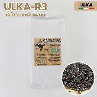 เมล็ดกาแฟโรบัสต้า 100% จากดอยช้างรุ่น ULKA-R3 โดยคุณจีจี้ บาริสต้ามือ1 ของประเทศไทย 3ปีซ้อน