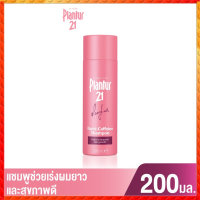 Cod Plantur 21 Boosts Hair Growth Nutri-Caffeine Shampoo For Longer And Stronger Hair พลานทัว 21 นูทริ คาเฟอีน แชมพู ยาสระผม