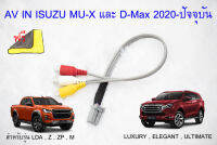 ปลั๊ก AV in 8 pin อีซูซุ มิว-เอ็กซ์ และ ดีแมค isuzu Mu-x และ Dmax2020-ปัจจุบัน