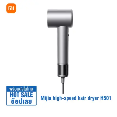 Xiaomi Mi Ionic Hair Dryer H501 ไดร์เป่าผม เครื่องเป่าผม ดีไซน์เรียบหรู ขนาดกะทัดรัด น้ำหนักเบา เป่าผมแห้งได้อย่างรวดเร็ว Mijia high-speed hair dryer H501