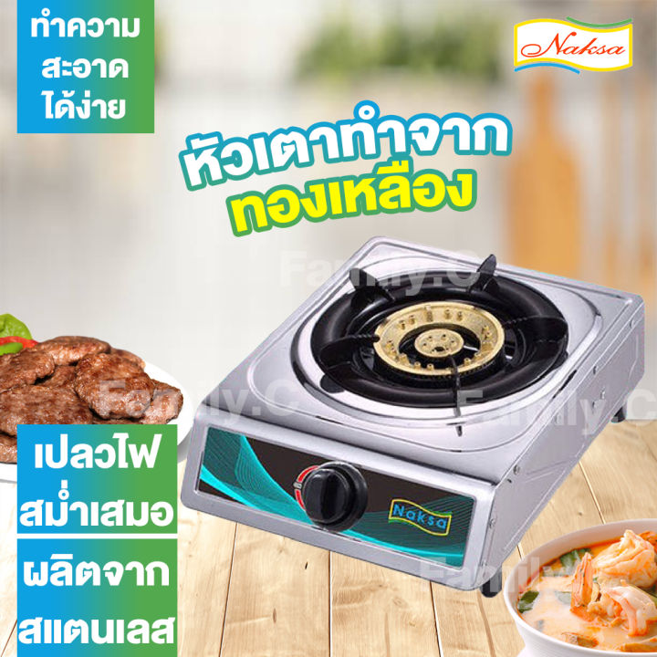 เตาแก๊ส-สแตนเลสหัวเดี่ยว-naksa-รุ่น-ngs-005-สินค้ารับประกัน-1-ปี