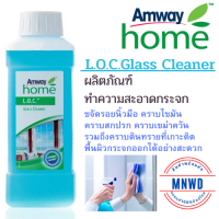 Amway home น้ำยาทำความสะอาดกระจก แอมเวย์ L.O.C. Glass Cleaner แอล.โอ.ซี. กล๊าส คลีนเนอร์ ทำความสะอาดกระจกและพื้นผิวต่าง ๆ ช็อปไทย