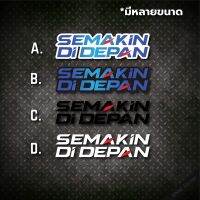 สติกเกอร์ semakin di depan yamaha แต่งรถยนต์ แต่งมอเตอร์ไซค์ หลายขนาด งานพิมพ์/งานตัด