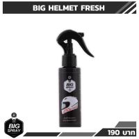 BIG HELMET FRESH สเปรย์ทำความสะอาดและดับกลิ่นหมวกกันน็อค