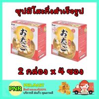 PNR.mart[2กล่องx4ซอง] OTAGO โอทาโกะ ซุปมิโสะกึ่งสำเร็จรูป miso wakame soup instant อาหารเแคลต่ำ ซุบแบบกล่อง