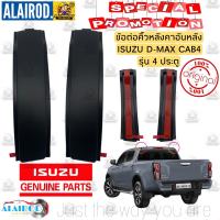 ( Promotion+++) คุ้มที่สุด ข้อต่อคิ้วหลังคาอันหลัง ISUZU D-MAX CAB4 รุ่น 4 ประตู แท้ สินค้าแยกขาย ซ้าย-ขวา ราคาดี กันชน หน้า กันชน หลัง กันชน หน้า ออฟ โร ด กันชน หลัง วี โก้