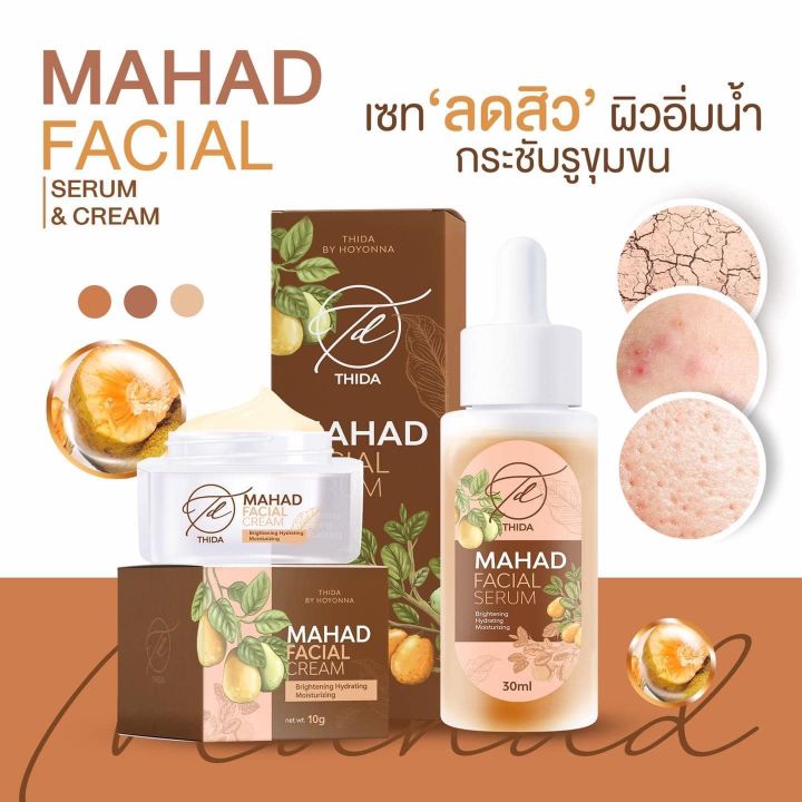 mahad-facial-cream-by-thida-ครีมมะหาด-ดูแลผิวหน้า-ขนาด-10g-1-กระปุก