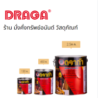 กาวยาง  (130ก./400 ก./ 2500ก.) DRAGA รุ่น D901