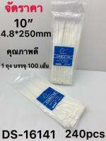 เคเบิ้ลไทด์ 10นิ้ว 4.8x250mm สีขาว 100pcs 1*240