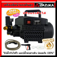 CNPD-881เครื่องฉีดน้ำแรงดันสูงแบบปรับแรงดันน้ำได้  BAZUKA  300 บาร์   (ดูดน้ำจากถังได้) มีปลั๊กกันไฟรั่ว ต่อกับสายดิน ปลอดภัย 100% รับประกัน 6 เดือ