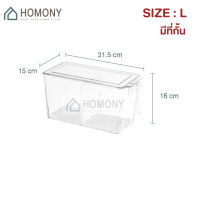 [?New?] HOMONY กล่องเก็บผัก ผลไม้ (FCT) กล่องเก็บของในตู้เย็น กล่องถนอมอาหาร กล่องเก็บของสด กล่องจัดระเบียบในตู้เย็น ของใช้ในครัว