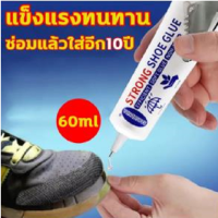 Baoshunda กาวติดรองเท้า รองเท้ากาวซุปเปอร์โปร่งใสรองเท้าโลหะพลาสติกกาวอ่อนกาวเซรามิกความจุขนาดใหญ่มือไม่ติดลื่น 60ml