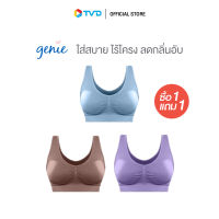 ของแท้100% [N-Pack6ตัว] GENIE BRA ชุดชั้นใน ไร้โครง ใส่สบาย ไม่ร้อน กระชับอก ลดกลิ่นอับ by TV Direct