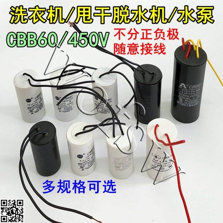 Fully automatic washing machine motor capacitor start CBB60 4/5/6/8/10