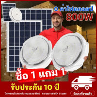 ✅【รับประกัน 20ปี】?1แถม1 ? 150W 300W 400W 800Wไฟเพดาน โคมไฟติดเพดาน โคมไฟติดเพดาน LED Solar Ceiling Light ไฟเพดานโซลาเซล ไฟโซล่าเซลล์ ปรับได้ โคมไฟเพด